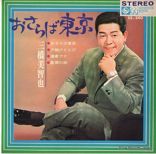 MIHASHI, MICHIYA osaraba tokyo SS-240