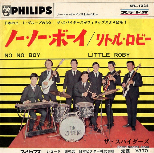 SPIDERS, THE no no boy SFL-1034