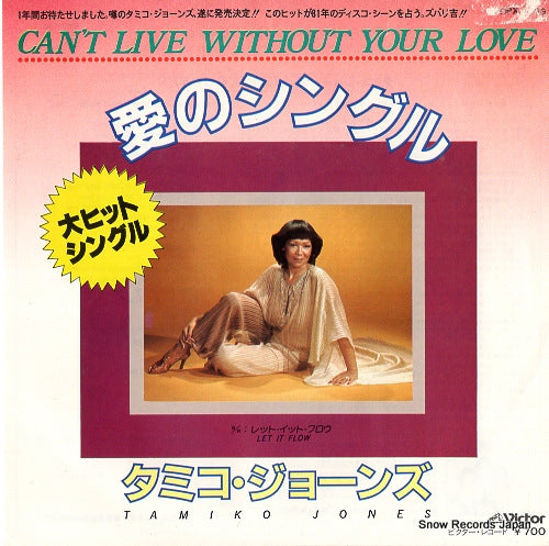JONES, TAMIKO can't live without your love VIPX-1563