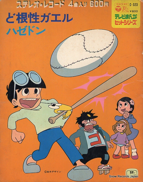 ISHIKAWA, SUSUMU dokonjo gaeru C-523