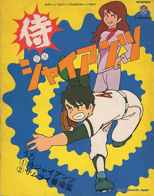 MATSUMOTO, SHIGEYUKI samurai giants L-2502W