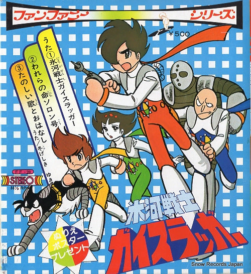 MIZUKI, ICHIRO hyoga senshi  gaislugger FF-20
