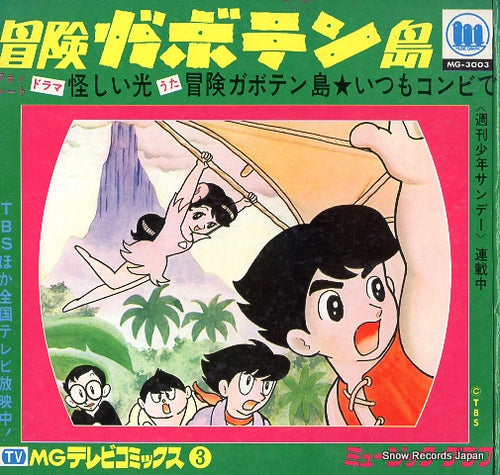 V/A boken gabotenjima F7-11,MG-3003