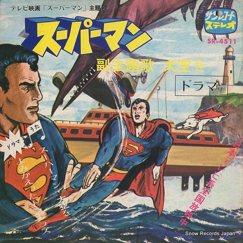 KE TCHUP superman SR-4511