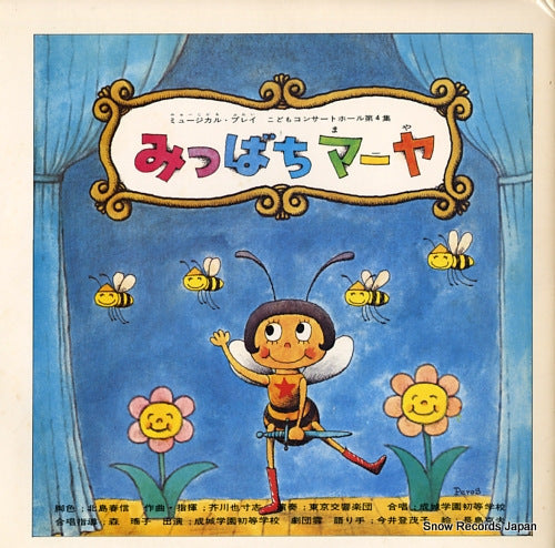 AKUTAGAWA, YASUSHI musical play kodomo concert vol.4 TKCB-4