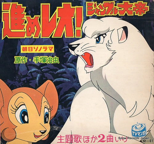 V/A susume leo jungle taitei M-61,F7-3