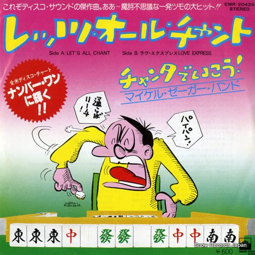 ZAGER, MICHAEL, BAND, THE let's all chant EMR-20429