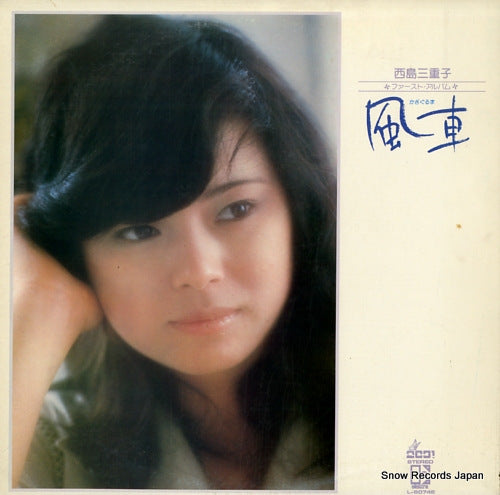 NISHIJIMA, MIEKO first album kazaguruma L-8074E