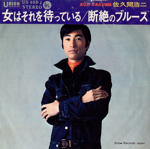 SAKUMA, KOJI onna wa sore o matteiru US-659-J