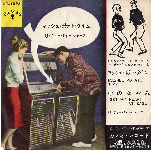 DEE DEE SHARP mashed potato time JET-1095