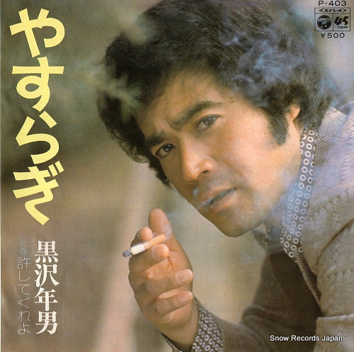 KUROSAWA, TOSHIO yasuragi P-403