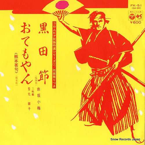 AKASAKA, KOUME kurodabushi FK-51