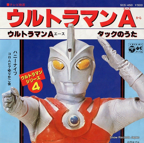 HONEY NIGHTS ultraman a SCS-450