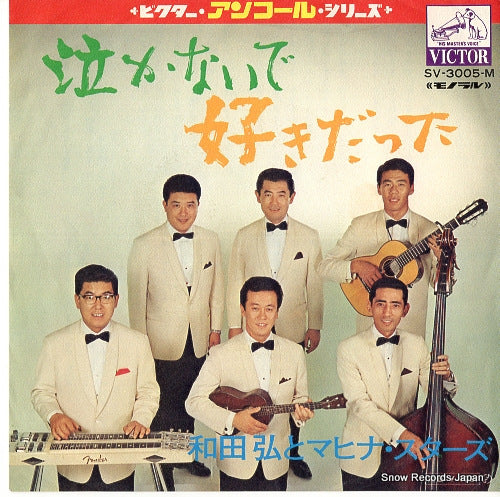 WADA, HIROSHI, AND HIS MAHINASTARS nakanaide SV-3005-M