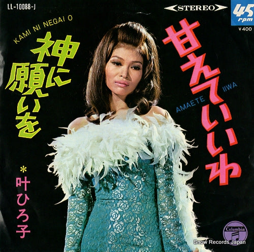 KANO, HIROKO amaete iiwa LL-10088-J