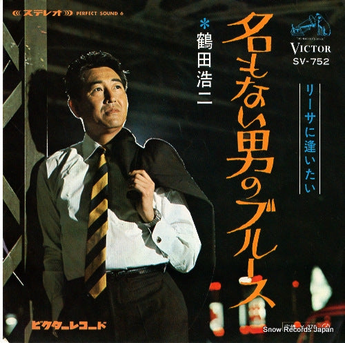 TSURUTA, KOJI namonai otoko no blues SV-752