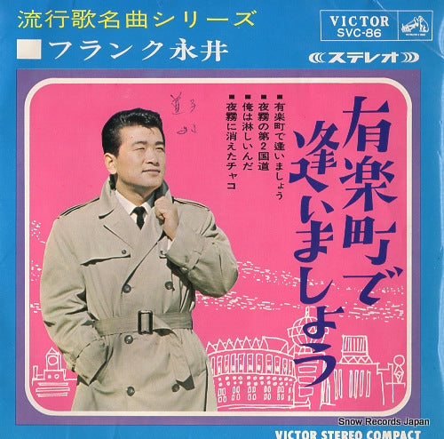 FRANK, NAGAI yurakucho de aimasho SVC-86