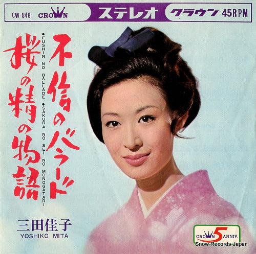 MITA, YOSHIKO fushin no ballade CW-848