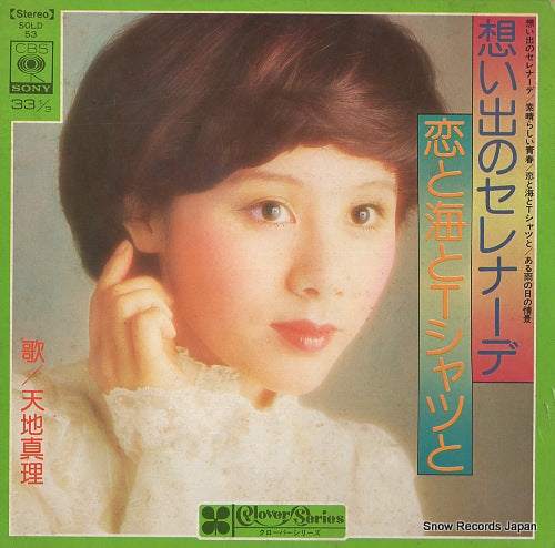 AMACHI, MARI omoide no serenade SOLD53