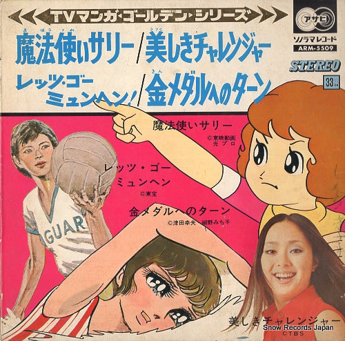 V/A maho tsukai sally ARM-5509