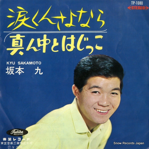 SAKAMOTO, KYU namida kun sayonara TP-1080