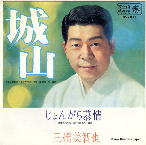 MIHASHI, MICHIYA shiroyama BS-871