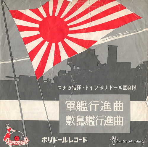 SUNAGA gunkan koshinkyoku DJ-1002