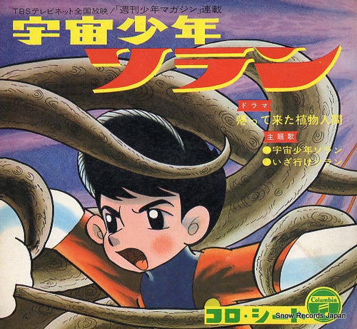V/A uchu shonen soran FD-1