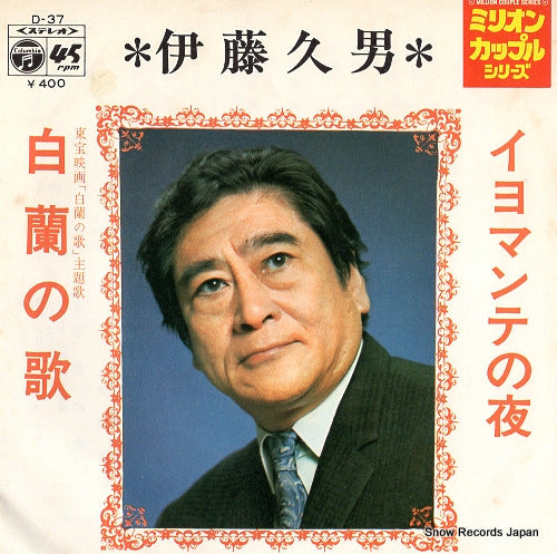 ITOH, HISAO iyomante(iomante) no yoru D-37