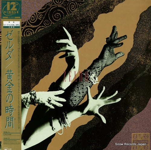 ZELDA ougon no jikan 12AH2045