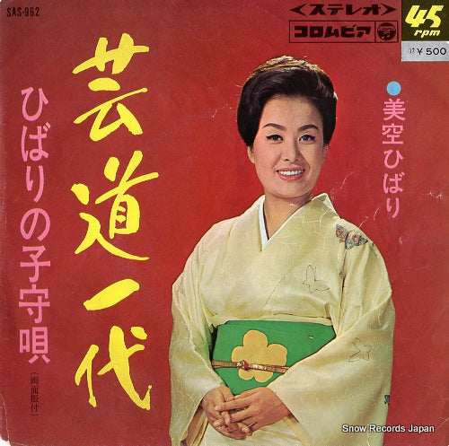 MISORA, HIBARI geido ichidai SAS-962