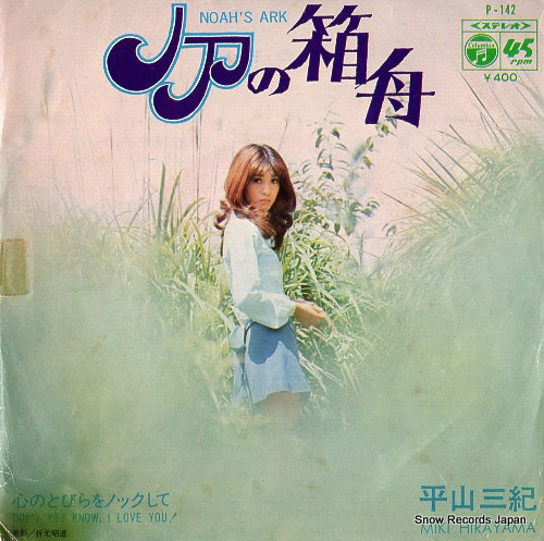 HIRAYAMA, MIKI noah's ark P-142