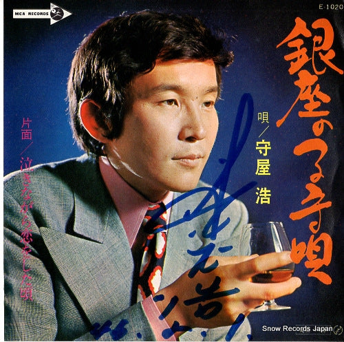 MORIYA, HIROSHI ginza no komoriuta E-1020