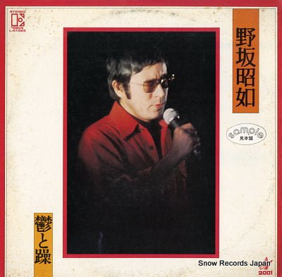 NOSAKA, AKIYUKI utsu to sou L-6102E