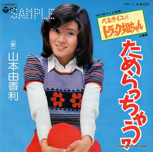 YAMAMOTO, YUKARI tameratchau wa PK-1