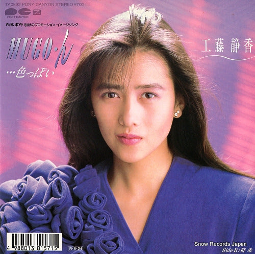 KUDO, SHIZUKA mugo n iroppoi 7A0892