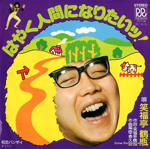 SHOFUKUTEI, TSURUBE hayaku ningen ni naritai RR-46