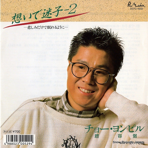 YONG-PIL, CHO omoide maigo 2 D07C-1502