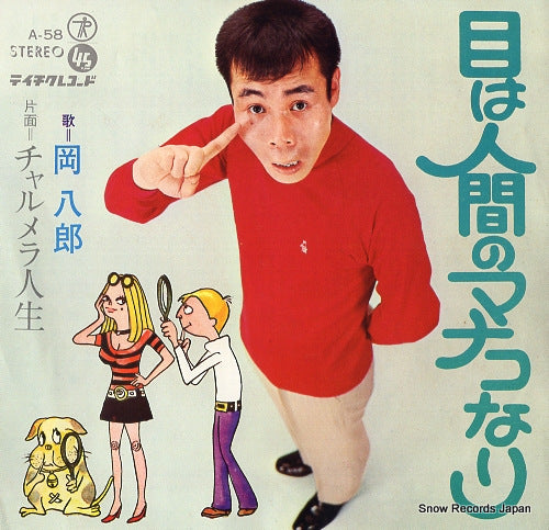OKA, HACHIRO me wa ningen no manako nari A-58