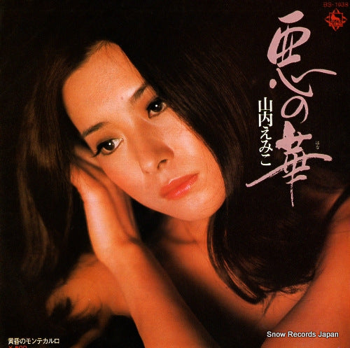 YAMAUCHI, EMIKO aku no hana BS-1938
