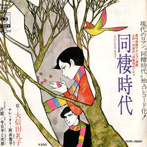 OOSHIDA, REIKO dousei jidai SOLB5