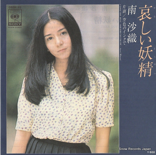 MINAMI, SAORI i love you best 06SH53