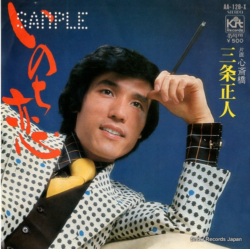 SANJO, MASATO inochi koi AA-128-X