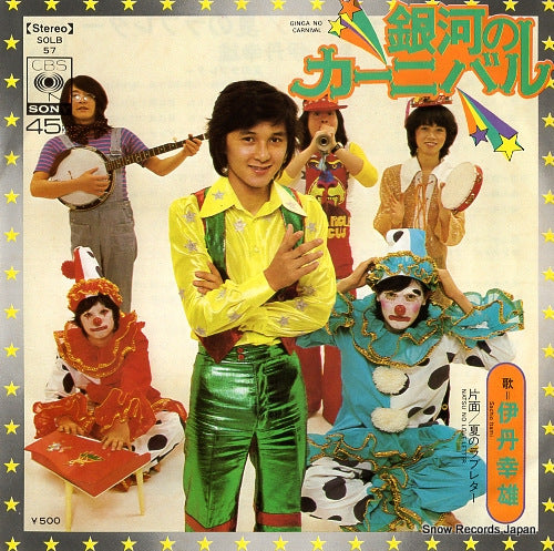 ITAMI, SACHIO ginga no carnival SOLB57
