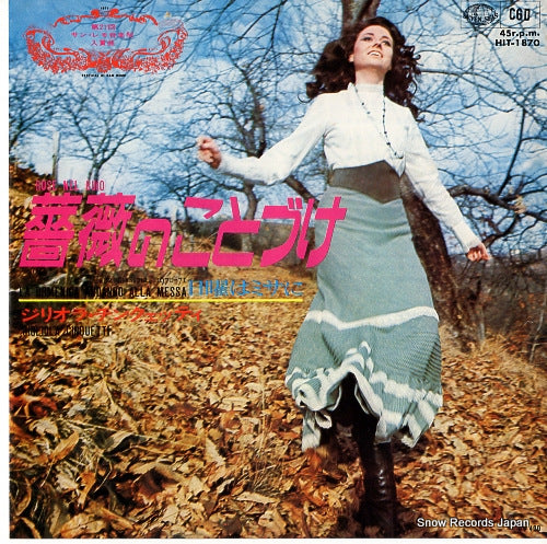 CINQUETTI, GIGLIOLA rose nel buio HIT-1870
