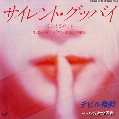 DEVIL MASAMI silent goodbye 7DS0097