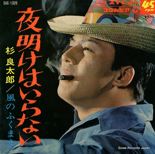 SUGI, RYOTARO yoake wa iranai SAS-1320