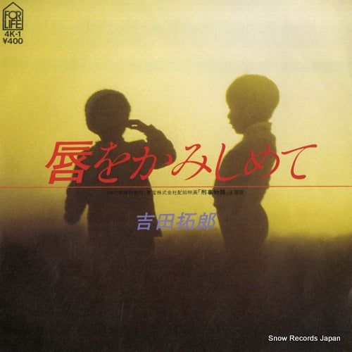 YOSHIDA, TAKURO kuchibiru wo kamishimete 4K-1