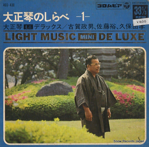 KOGA, MASAO taishogoto no shirabe -1- ASS-430