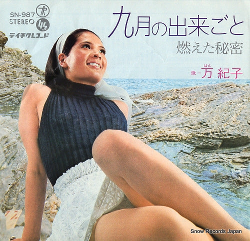 BAN, NORIKO kugatsu no dekigodo SN-987